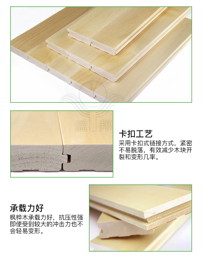 室內(nèi)運(yùn)動木地板